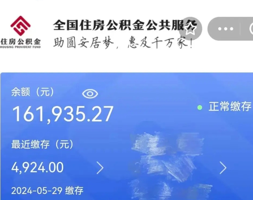 射阳公积金离职半年后才能取吗（离职后公积金一定要半年后才能提取码）